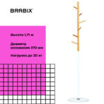 Вешалка-стойка BRABIX "CR-1906" на мраморном диске, металл белый/дерево бук, 6 крючков, 606440 — изображение 10