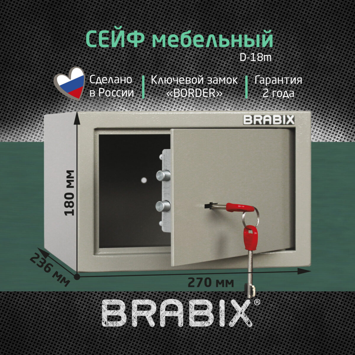 Сейф мебельный BRABIX "D-18m", 180х270х236 мм, 5 кг, ключевой замок, крепление к стене, 291161 — изображение 7