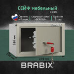 Сейф мебельный BRABIX "D-18m", 180х270х236 мм, 5 кг, ключевой замок, крепление к стене, 291161 — изображение 7