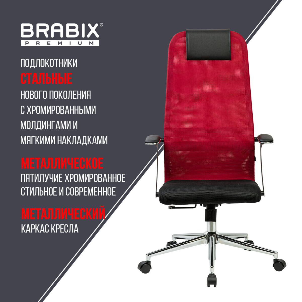 Кресло офисное BRABIX PREMIUM "Ultimate EX-801" хром, плотная двойная сетка Х2, черное/красное, 532921 — изображение 21