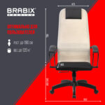 Кресло BRABIX PREMIUM "Ultimate EX-800" пластик, плотная двойная сетка Х2, черное/бежевое, 532916 — изображение 22