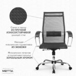 Кресло офисное МЕТТА "К-9" хром, прочная сетка, сиденье и спинка регулируемые, черное — изображение 28