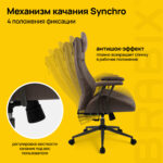 Кресло BRABIX PREMIUM "Arizona EX-573", синхромеханизм, искусственная замша, коричневый, 532944 — изображение 16