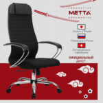 Кресло офисное МЕТТА "К-27" хром, ткань, сиденье и спинка мягкие, черное — изображение 27