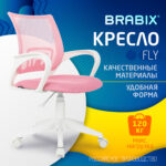 Кресло BRABIX "Fly MG-396W", с подлокотниками, пластик белый, сетка, розовое, 533008 — изображение 11