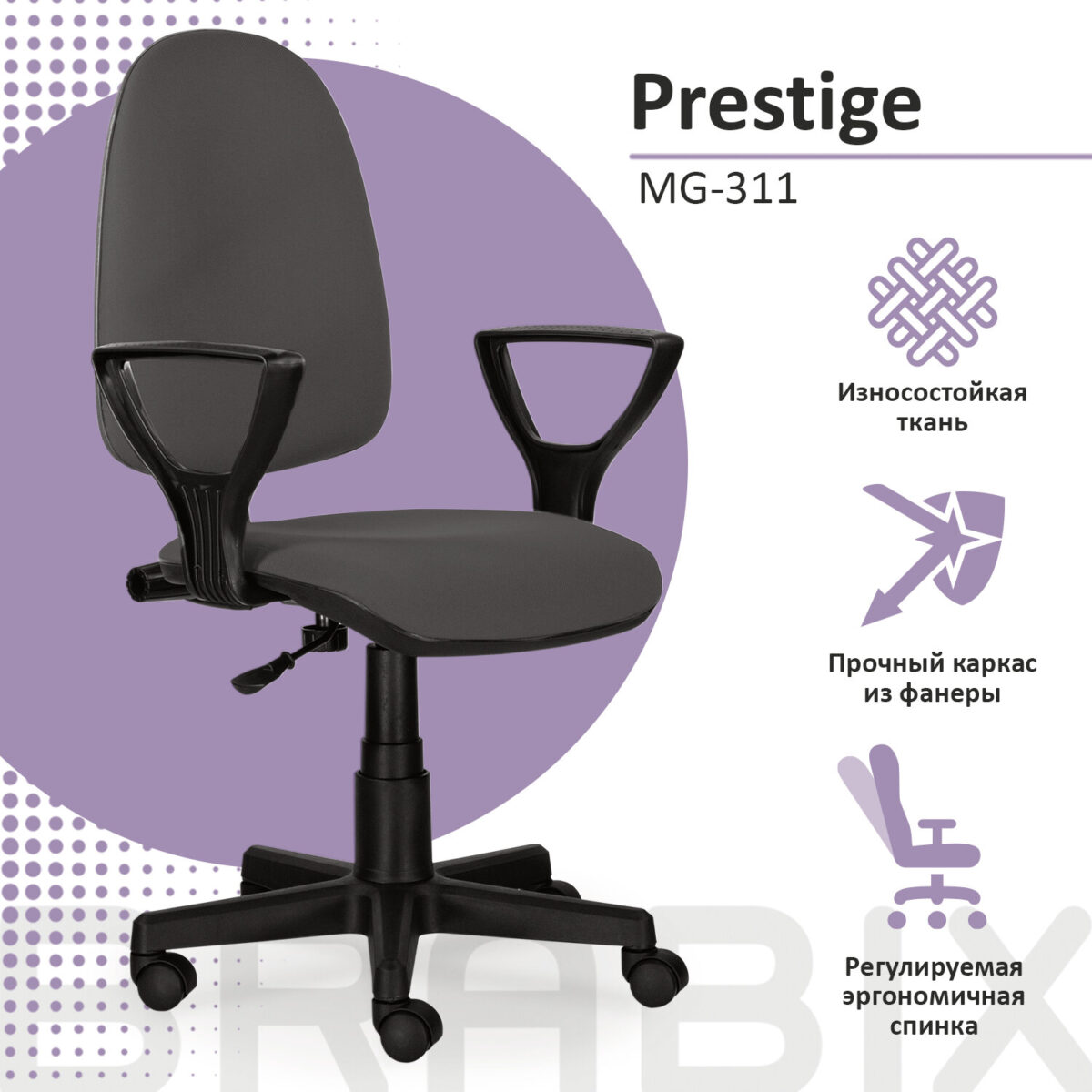 Кресло BRABIX "Prestige Ergo MG-311", регулируемая эргономичная спинка, ткань, серое, 531874 — изображение 10