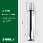 Газлифт BRABIX A-80 суперкороткий, ХРОМ, длина в открытом виде 305 мм, d50 мм, класс 2, 532003 — изображение 8