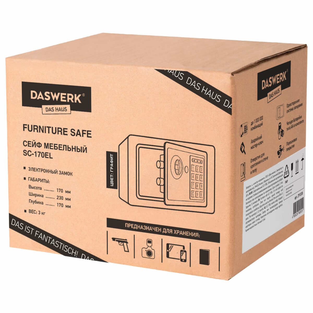 Сейф мебельный DASWERK (ДАСВЕРК) SC-170EL (170х230х170 мм), электронный замок, графит, 291338 — изображение 12