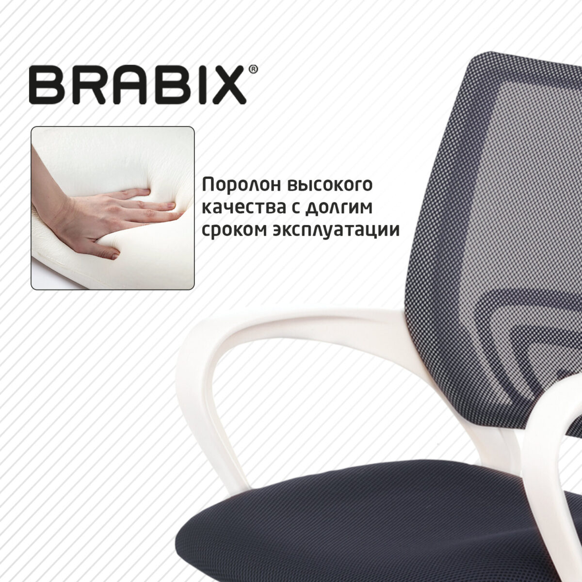 Кресло BRABIX "Fly MG-396W", с подлокотниками, пластик белый, сетка, темно-серое, 532400, MG-396W_532400 — изображение 8
