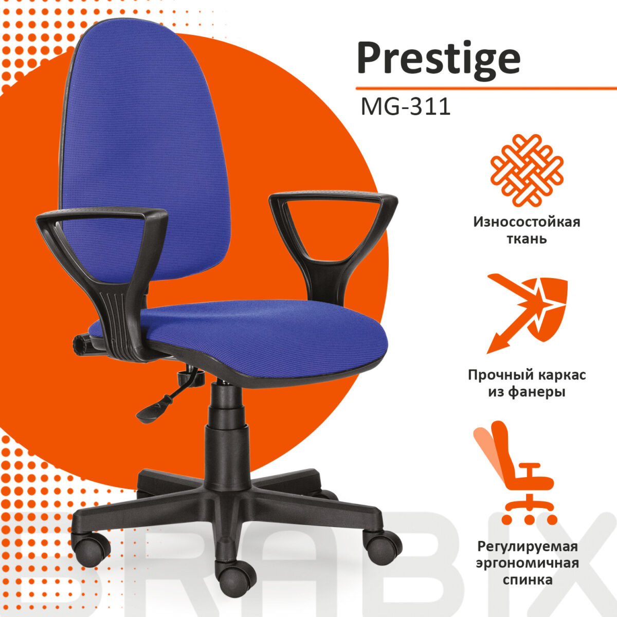 Кресло BRABIX "Prestige Ergo MG-311", регулируемая эргономичная спинка, ткань, черно-синее, 531876 — изображение 10