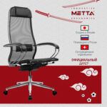 Кресло МЕТТА "ErgoLife" 10 B1-104K, хром, синхромеханизм, прочная сетка, черное — изображение 8