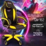 Кресло компьютерное BRABIX "Blaze GM-162", TW/экокожа, черное/желтое, 532579, 7083507 — изображение 5