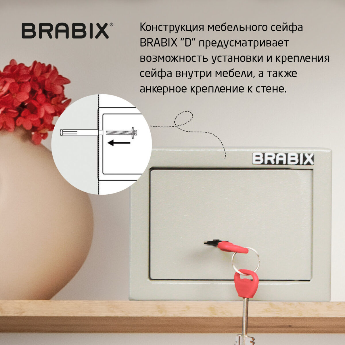 Сейф мебельный BRABIX "D-14m", 145х200х150 мм, 3 кг, ключевой замок, крепление к стене, 291160 — изображение 9