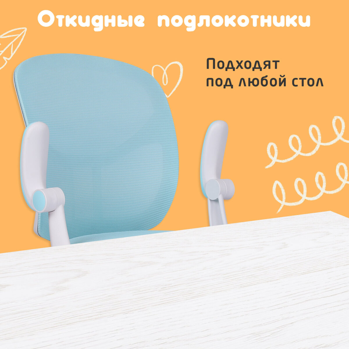 Кресло детское с подставкой для ног BRABIX "Toy MG-205", сетка/ткань TW, голубое, 533152 — изображение 23