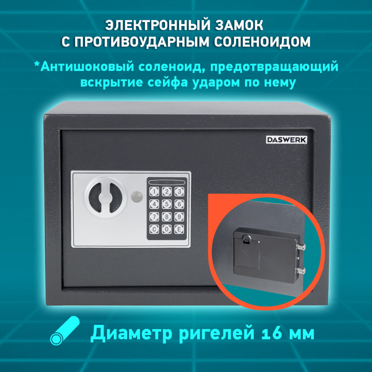 Сейф мебельный DASWERK (ДАСВЕРК) SC-250EL (250х350х250 мм), электронный замок, графит, 291343 — изображение 14