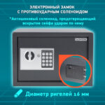 Сейф мебельный DASWERK (ДАСВЕРК) SC-250EL (250х350х250 мм), электронный замок, графит, 291343 — изображение 14