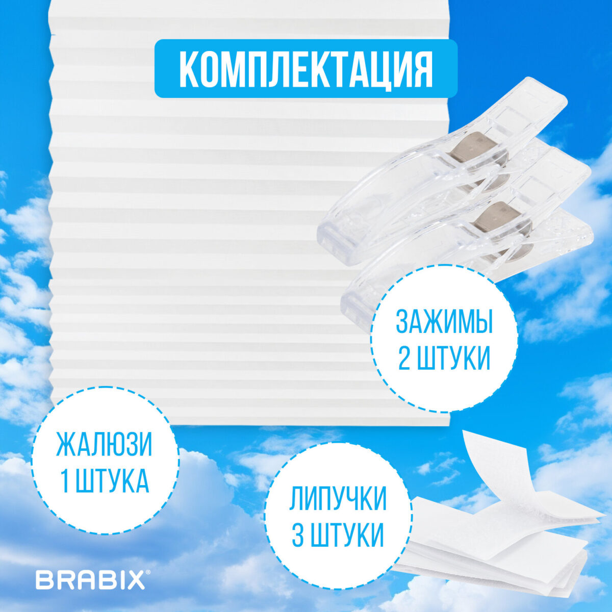 Жалюзи-плиссе, штора тканевая самоклеящаяся BRABIX, 120х180 см, "СТАНДАРТ+", 80 г/м2, цвет белый, 1 шт., 700010 — изображение 19