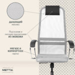 Кресло офисное МЕТТА "SU-B-8" пластик, ткань-сетка, сиденье мягкое, светло-серое — изображение 11