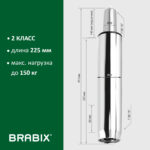 Газлифт BRABIX A-140 стандартный, ХРОМ, длина в открытом виде 413 мм, d50 мм, класс 2, 532005 — изображение 8
