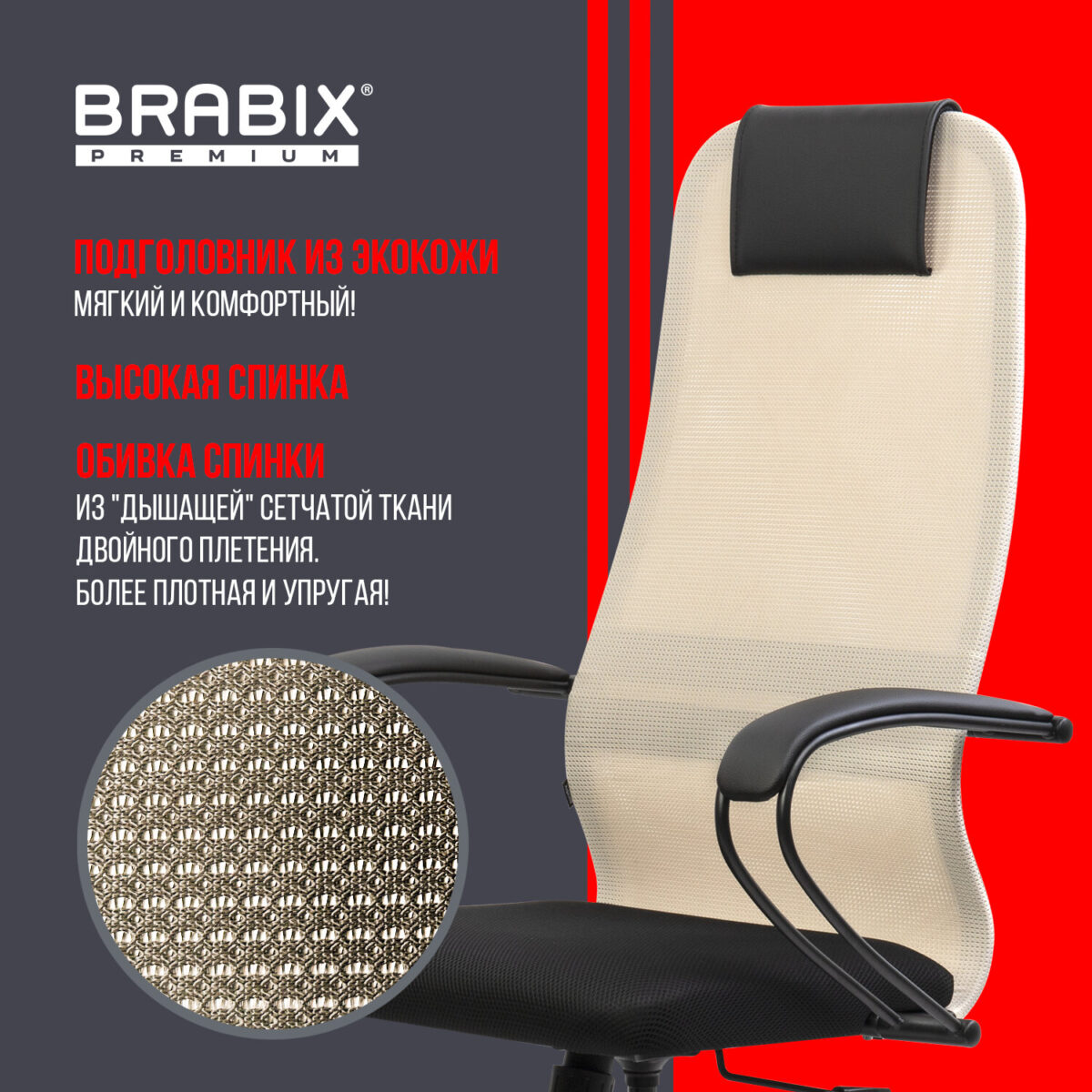 Кресло BRABIX PREMIUM "Ultimate EX-800" пластик, плотная двойная сетка Х2, черное/бежевое, 532916 — изображение 18