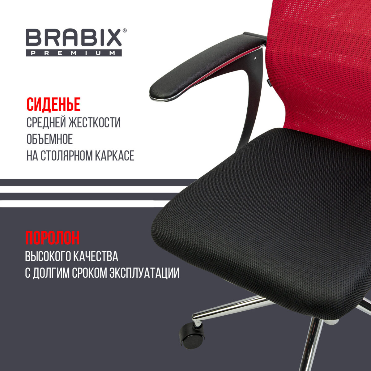 Кресло офисное BRABIX PREMIUM "Ultimate EX-801" хром, плотная двойная сетка Х2, черное/красное, 532921 — изображение 19