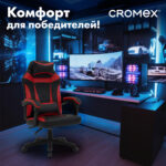 Кресло компьютерное CROMEX (КРОМЕКС) "Start GM-105", две подушки, экокожа, черное/красное, 532957 — изображение 24