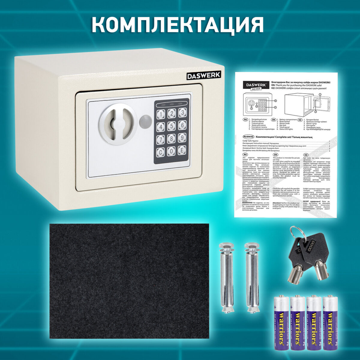 Сейф мебельный DASWERK (ДАСВЕРК) SC-170EL (170х230х170 мм), электронный замок, бежевый, 291340 — изображение 18