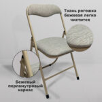 Стул складной для дома и офиса РС04, бежевый перламутровый каркас, рогожка бежевая — изображение 8