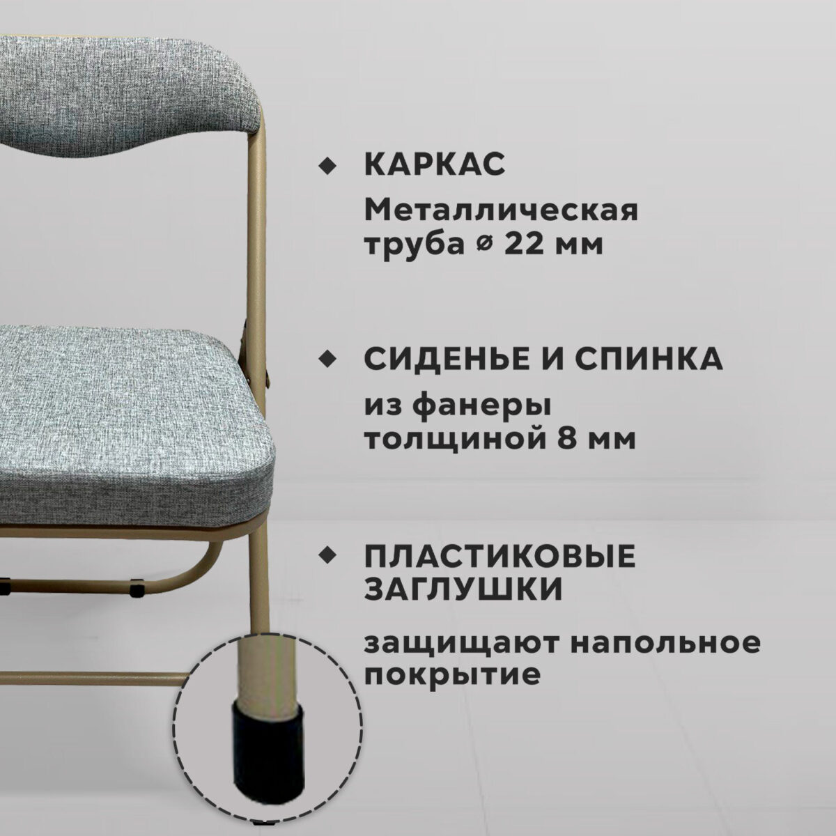 Стул складной для дома и офиса РС04К комфорт, бежевый перламутровый каркас, рогожка бежевая — изображение 10