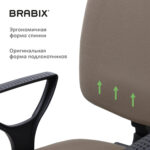 Кресло BRABIX "Prestige Ergo MG-311", регулируемая эргономичная спинка, ткань, бежевое, 531873 — изображение 10