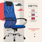 Кресло офисное МЕТТА "SU-B-8" хром, ткань-сетка, сиденье мягкое, синее — изображение 19