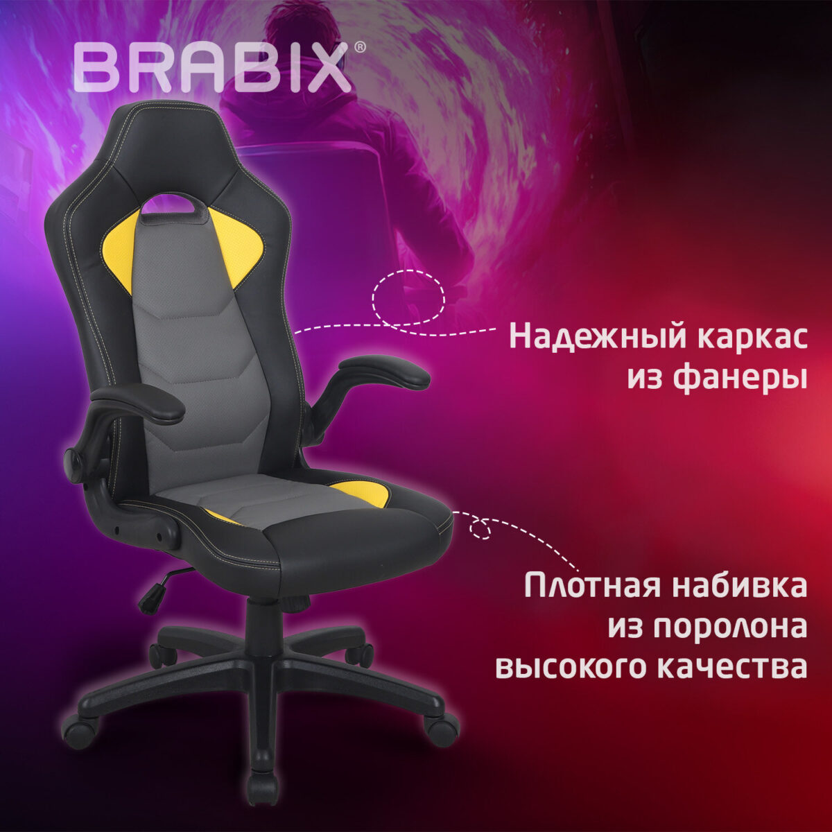 Кресло компьютерное BRABIX "Skill GM-005", откидные подлокотники, экокожа, черное/желтое, 532494 — изображение 11