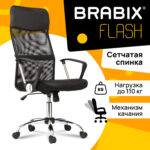Кресло BRABIX "Flash MG-302", с подлокотниками, хром, черное, 530867 — изображение 15