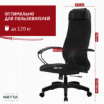 Кресло офисное МЕТТА "К-27" пластик, ткань, сиденье и спинка мягкие, черное — изображение 14