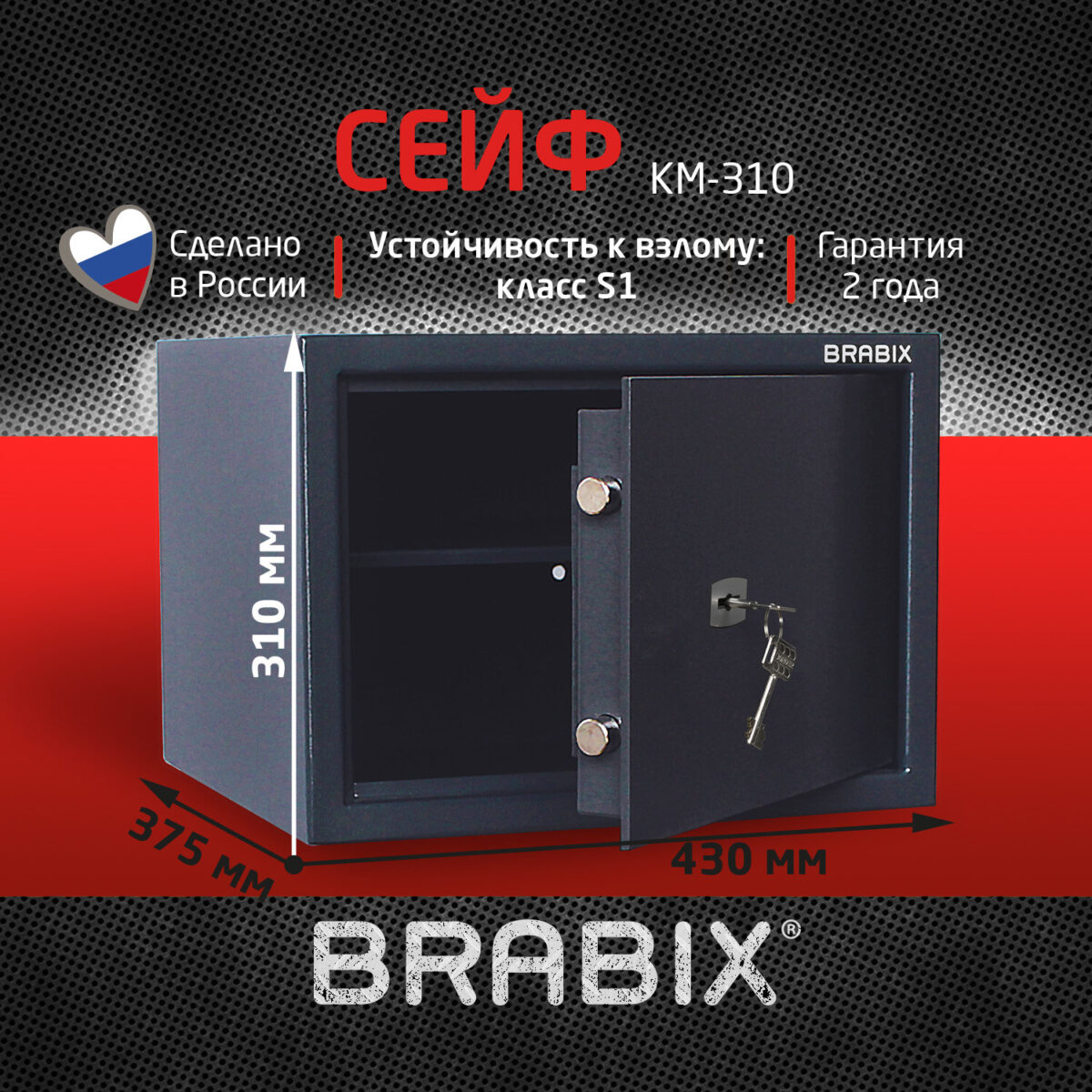 Сейф BRABIX "КМ-310", 310х430х375 мм, 20 кг, ключевой замок + полка, крепление к стене, 291166 — изображение 8