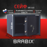 Сейф BRABIX "КМ-310", 310х430х375 мм, 20 кг, ключевой замок + полка, крепление к стене, 291166 — изображение 8