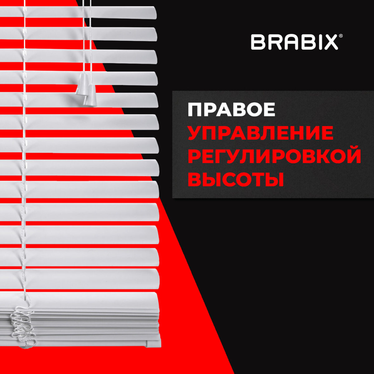 Жалюзи горизонтальные BRABIX 45х155 см, ПЛАСТИК, цвет белый, 608604 — изображение 6