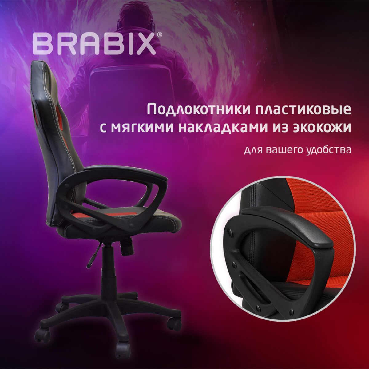 Кресло компьютерное BRABIX "Rider EX-544", экокожа черная/ткань красная, 531583 — изображение 11