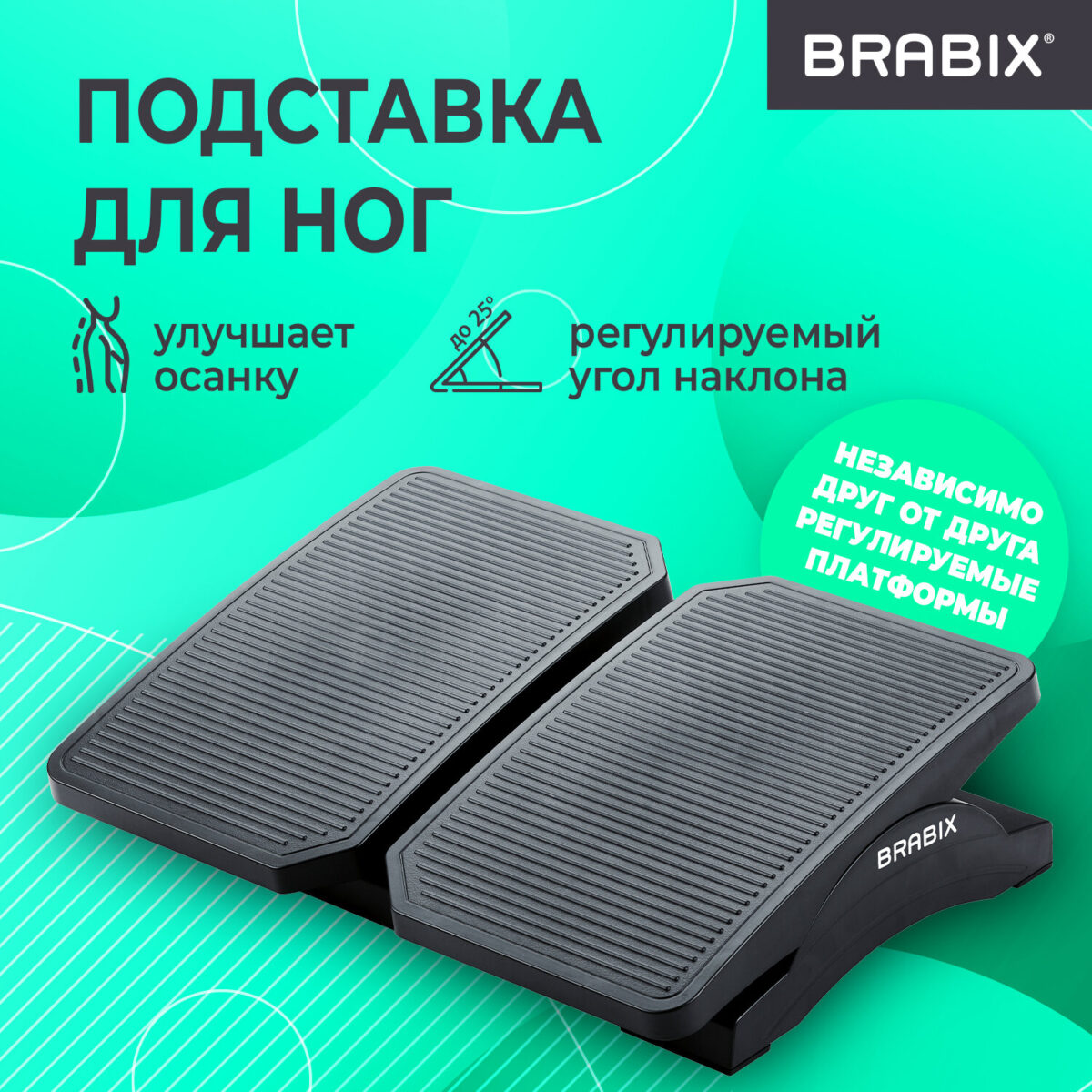 Подставка для ног BRABIX "Ultra 4" 43х32 см, регулировка угла наклона, 2 платформы, 533039 — изображение 16