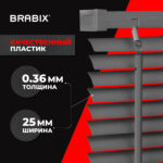 Жалюзи горизонтальные BRABIX 45х155 см, ПЛАСТИК, цвет серый, 608610 — изображение 3