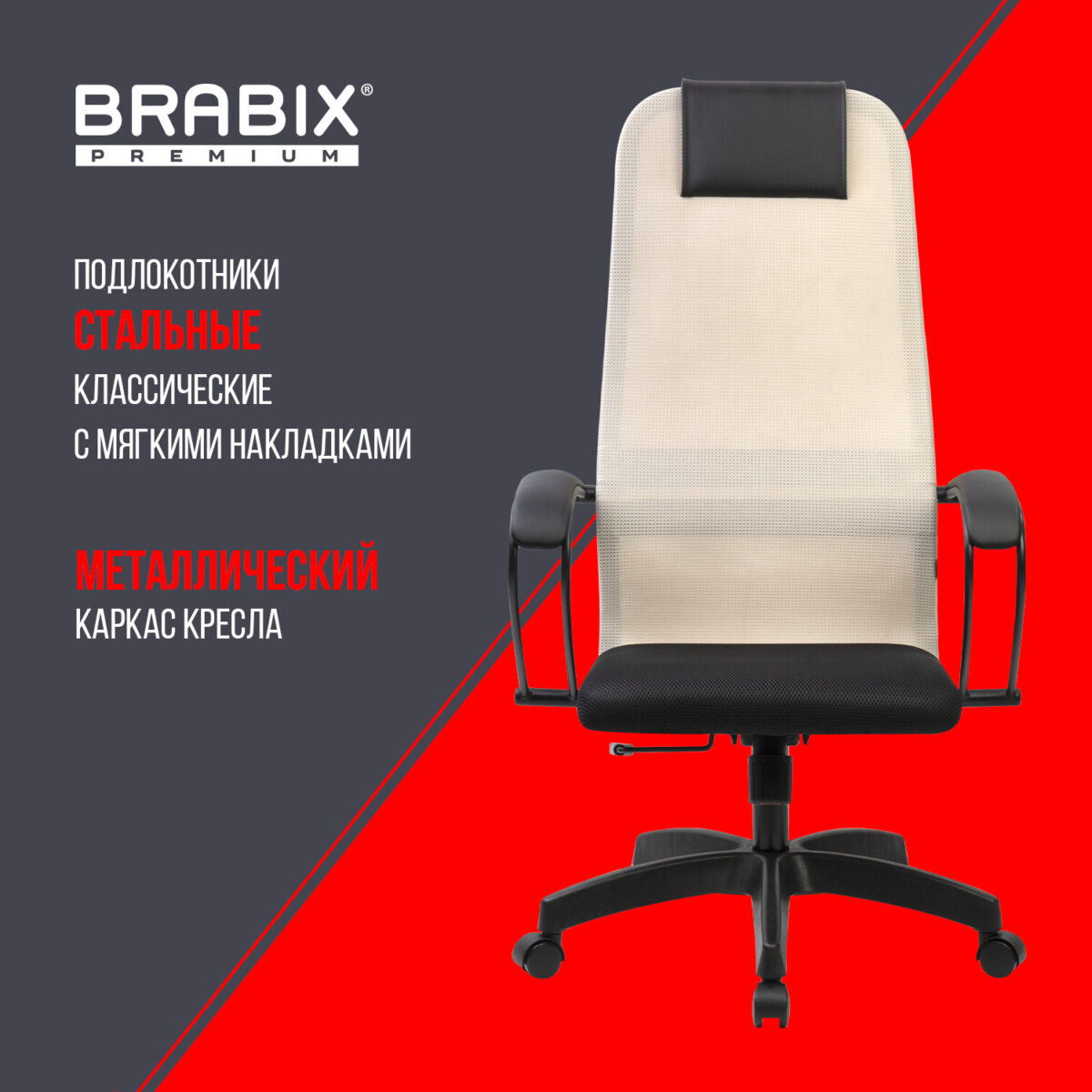 Кресло BRABIX PREMIUM "Ultimate EX-800" пластик, плотная двойная сетка Х2, черное/бежевое, 532916 — изображение 21
