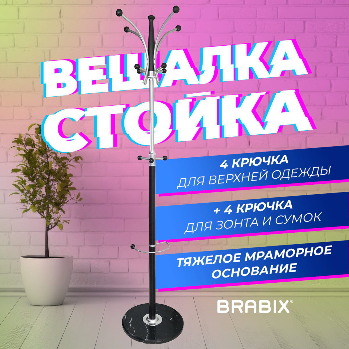 Вешалка-стойка BRABIX "CR-848" на мраморном диске, металл, 4+3 крючка, цвет коричневый, 606435 — изображение 7