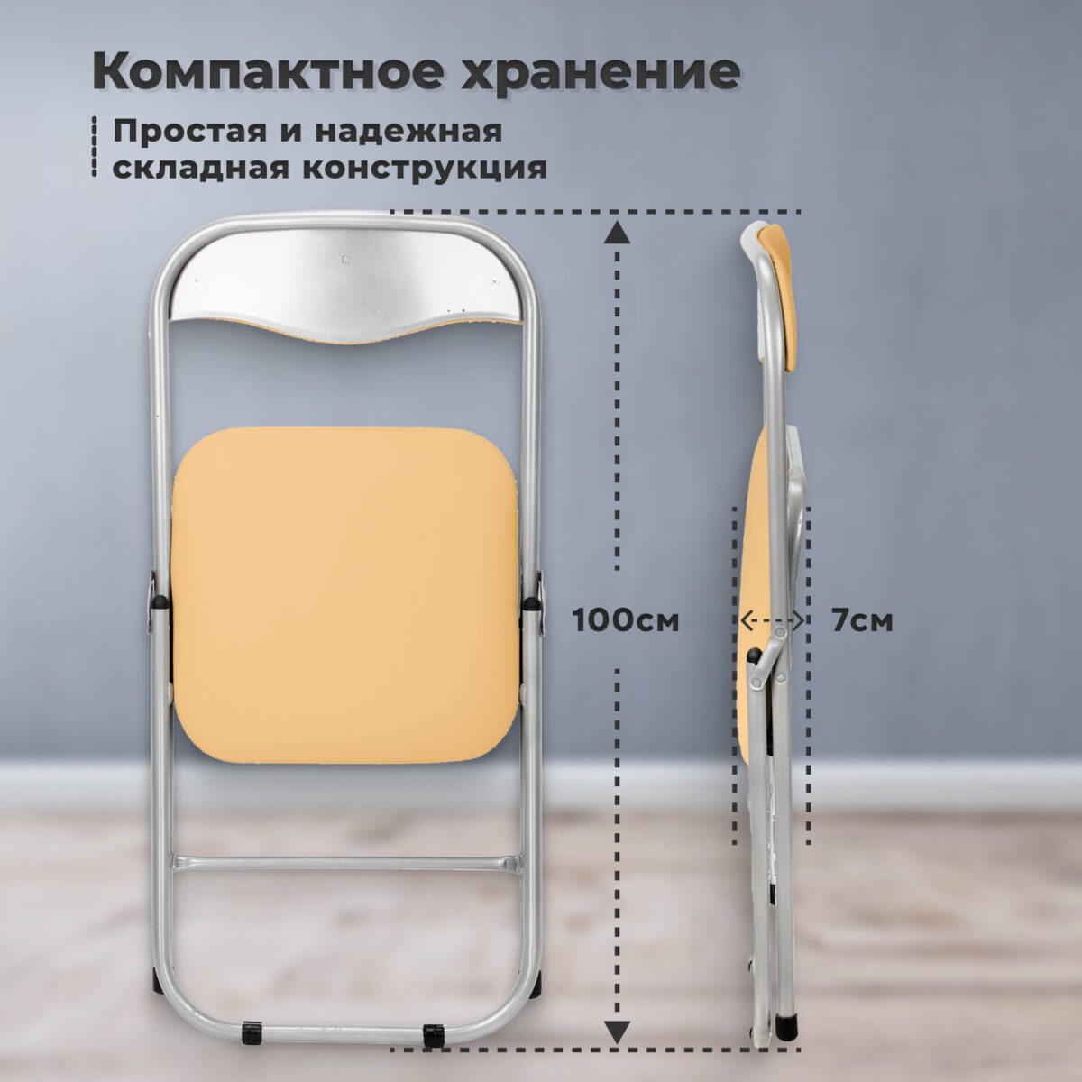 Стул складной для дома и офиса РС04, серебристый каркас, кожзам песочный — изображение 10