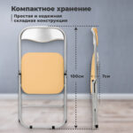 Стул складной для дома и офиса РС04, серебристый каркас, кожзам песочный — изображение 10