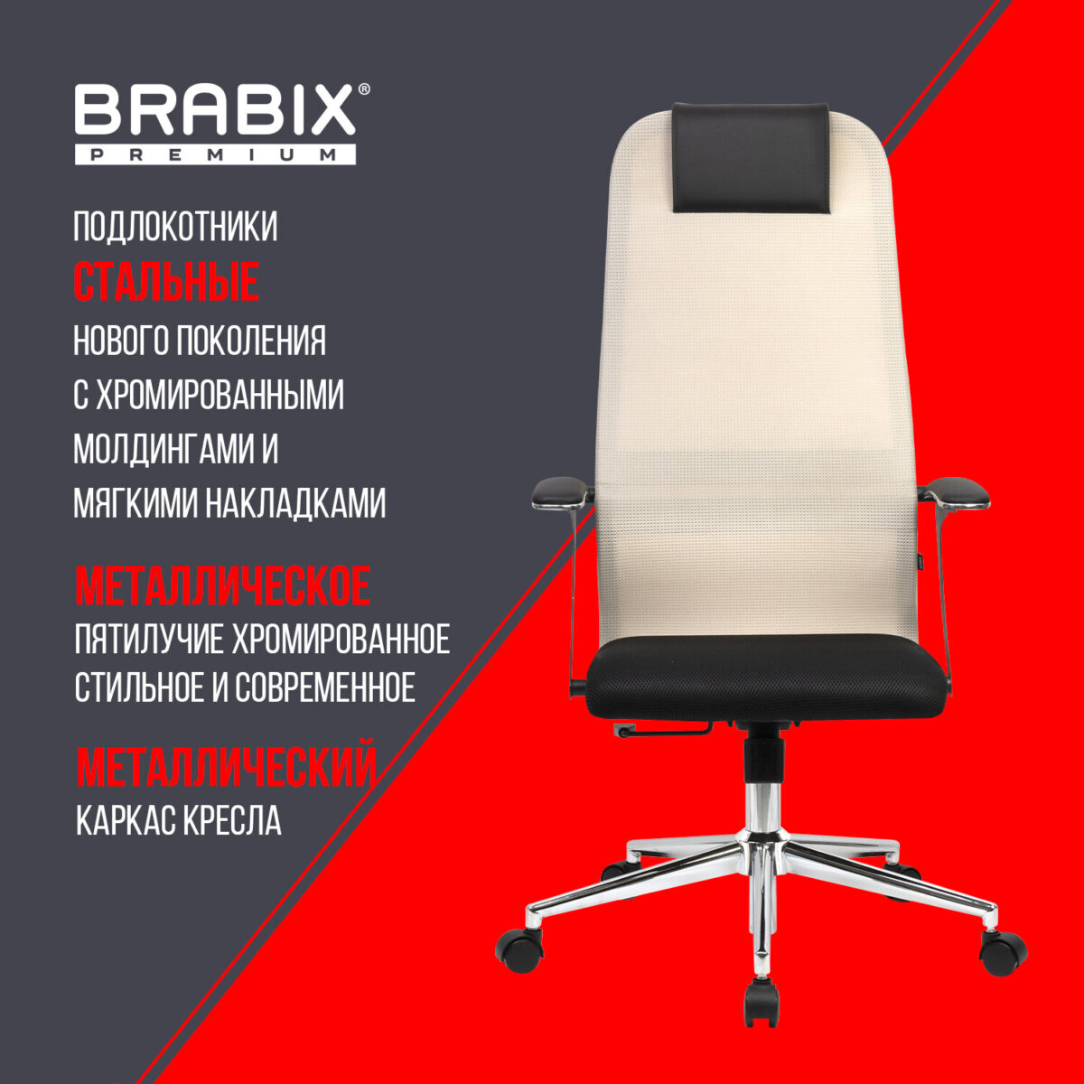 Кресло офисное BRABIX PREMIUM "Ultimate EX-801" хром, плотная двойная сетка Х2, черное/бежевое, 532919 — изображение 21