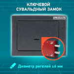 Сейф мебельный DASWERK (ДАСВЕРК) SC-170KL (170х230х170 мм), ключевой замок, графит, 291337 — изображение 14