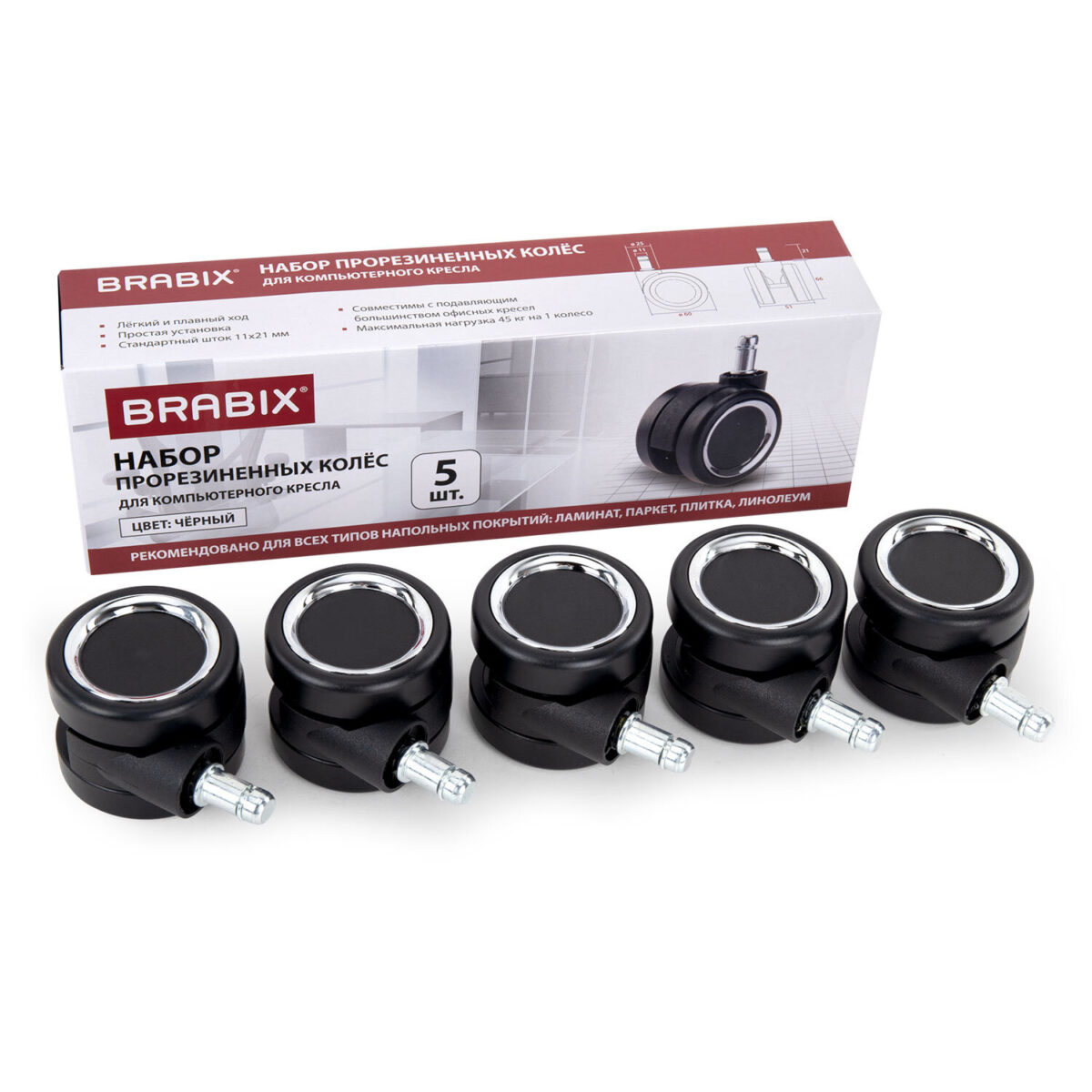 Колеса (ролики) BRABIX для кресла, прорезиненные, ХРОМ, d 60 мм, КОМПЛЕКТ 5 шт., шток d 11 мм, черные, короб, 533089 — изображение 1
