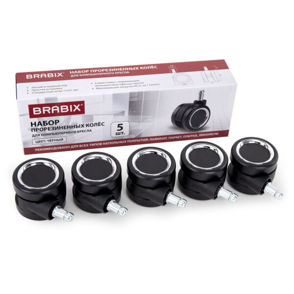 Колеса (ролики) BRABIX для кресла, прорезиненные, ХРОМ, d 60 мм, КОМПЛЕКТ 5 шт., шток d 11 мм, черные, короб, 533089