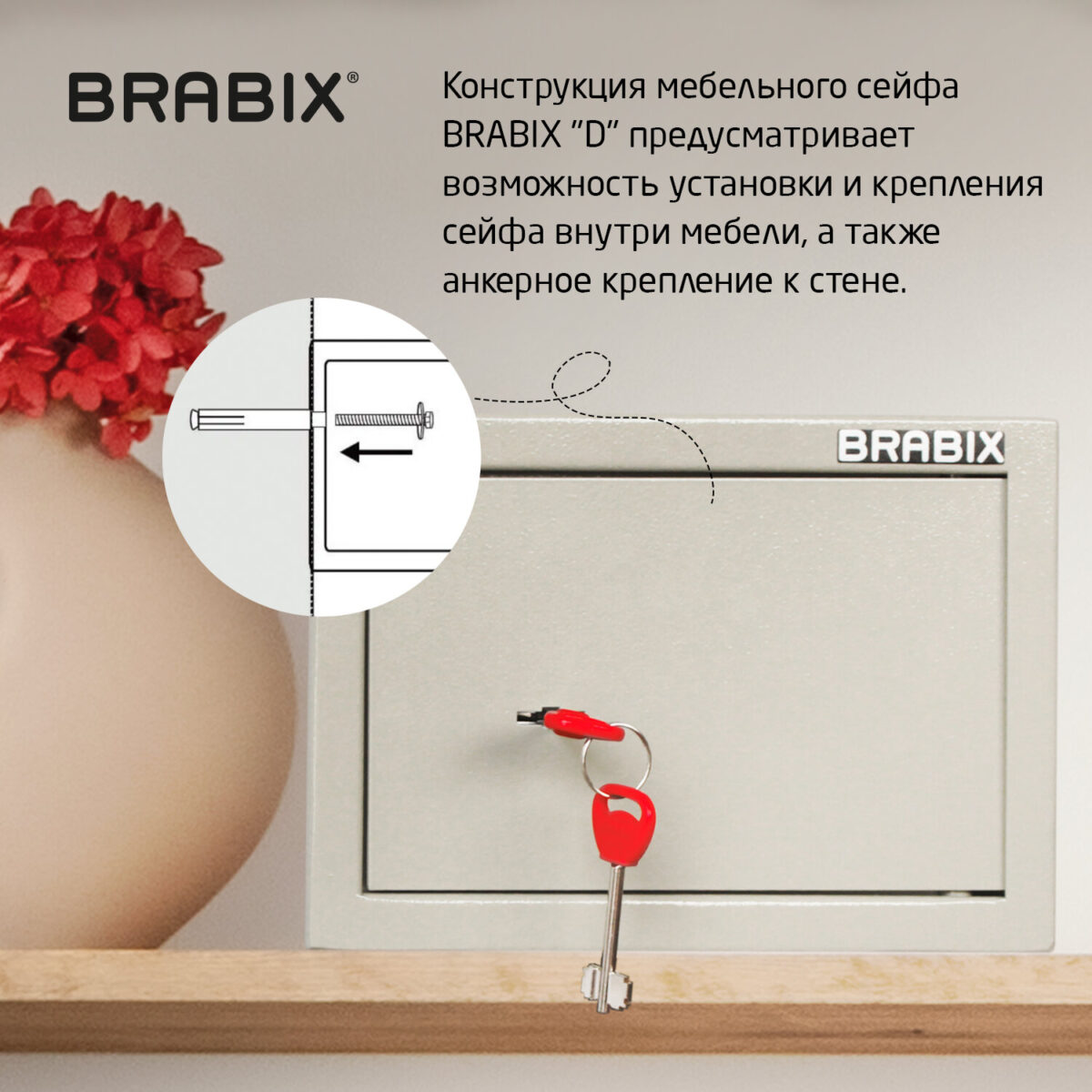 Сейф мебельный BRABIX "D-18m", 180х270х236 мм, 5 кг, ключевой замок, крепление к стене, 291161 — изображение 9