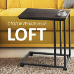 Стол журнальный BRABIX "LOFT CT-001", 450х250х680 мм, на колёсах, металлический каркас, цвет морёный дуб, 641859 — изображение 10